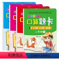 [正版]全4册一二年级数学口算题卡上册下册 口算心算速算天天练 小学生口算儿童启蒙认知教辅书籍