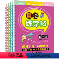 [正版]世纪海岸 魔法凹槽练字帖(全4册)-数字、加减、笔画、拼音