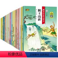 [正版]全20册西游记连环画绘本孙悟空大闹天宫大字彩图注音版 儿童3-6周岁幼儿园故事绘本 16开大开本有声伴