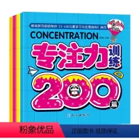 [正版]学前专注力训练全4册幼儿童思维专注力训练200篇2-3-4-5-6岁儿童记忆注意力观察力潜能开发宝宝左右脑早教