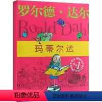 [正版]玛蒂尔达 书/罗尔德达尔作品典藏/儿童文学故事书/书店书籍/图书/幼儿启蒙教育读物