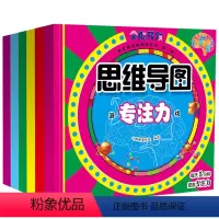 [正版]思维导图专注力 全6册 幼儿亲子游戏2-3-4-5-7-9岁宝宝左右脑全脑智力开发测试书籍 儿童益智记忆早教绘