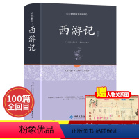 [正版]西游记 精装足本原著无障碍完整版 吴承恩原著初中生七年级青少版学生小学生无删减版文言文半白话版四大名著书经典