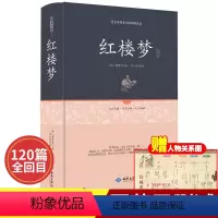 [正版] 红楼梦 足本珍藏版精装全集一百二十回原著完整版中国古典文学四大名著之红楼梦半白话文言文青少版成人版经典阅读书