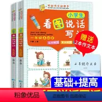 [正版]小学生作文书大全 一年级看图说话写话注音版一年级小学训练带拼音的日记起步课外阅读辅导人教版书入门作文起步语文经