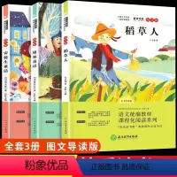 [正版]快乐读书吧丛书上册三年级课外书文学全套3册 安徒生童话格林童话全集稻草人书叶圣陶文学经典经典书目二四五六小学生