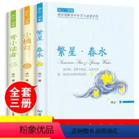 [正版]冰心三部曲全3册冰心儿童文学全集繁星春水原著冰心小桔灯寄小读者小橘灯作品冰心散文集三四五六年级小学生课外书文学