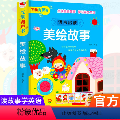 [正版]儿童童话故事书大全有声读物幼儿园睡前故事绘本婴儿小学生注音版一二年级幼儿宝宝早教启蒙看图讲故事书带拼音点读认知