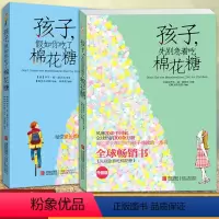 [正版]孩子先别急着吃棉花糖(升级版) 假如你吃了棉花糖一年级二年级课外阅读6-7-8-10-12岁小学生文学励志故事
