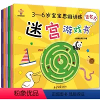 [正版]迷宫游戏书 全套6册 3-6岁宝宝思维训练书籍 幼儿益智早教书 左右脑开发全脑开发智力大迷宫大挑战儿童专注力记