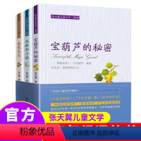 [正版]全套3册 宝葫芦的秘密 大林和小林 秃秃大王张天翼三年级课外阅读书籍 四年级下册文学经典书目小学生书籍 书文学