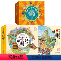 [24册]小小旅行家一二辑+畅游世界 [正版]全24册 小小旅行家绘本中国行 畅游中国 送给孩子的礼物儿童早教启蒙认知绘