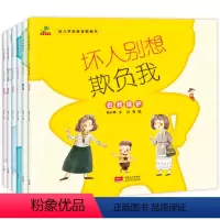 [正版]幼儿学前教育图画书 全6册 幼小衔接自我保护人际交往自我表达安全教育行为管理习惯养成绘本 3-6岁幼儿园宝宝睡