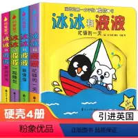 [正版]冰冰和波波推拉书 0—2到3岁绘本婴幼儿早教启蒙一岁半宝宝早教书婴儿撕不烂纸板机关书玩具书两岁儿童益智书籍3d