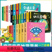 [全套24册]宝贝的奇妙洞洞12册 [正版]全24册猜猜我是谁奇妙洞洞书0-1-2-3岁撕不烂看图识物识图宝宝早教书幼儿
