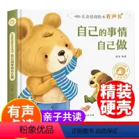 [正版]有声点读书宝宝情商绘本 2-3-4-5-6岁幼儿早教启蒙点读发声书硬壳儿童图画故事亲子共读妈妈我能行好习惯绘本