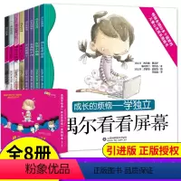 [正版]成长的烦恼系列儿童情绪管理绘本8册 国外引进幼儿绘本阅读3-4-5一6岁幼儿园文学名著宝宝早教启蒙与性格培养亲