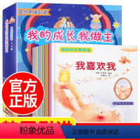 [正版]礼盒装10册我的成长我做主 韩国行为习惯教养绘本3-6儿童良好品格培养情绪管理故事书幼儿园阅读 宝宝0到3岁好