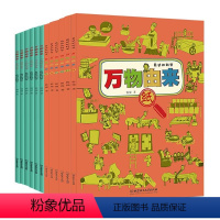 [正版] 万物由来身边的科学全套共12册 纸布钱笔鞋碗科普百科全书小学生8-12-15岁课外书不可思议万物的由来漫画版
