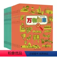 [正版] 万物由来身边的科学全套共12册 纸布钱笔鞋碗科普百科全书小学生8-12-15岁课外书不可思议万物的由来漫画版