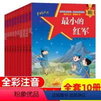全10册爱国主义教育绘本 [正版]10册雷锋的故事闪闪的红星小英雄王二小雨来刘胡兰幼儿园儿童红色经典爱国主义教育绘本抗日