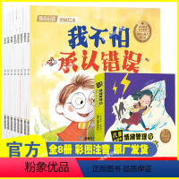 [正版]儿童关键期情绪管理和逆商培养绘本8册幼儿园小班幼儿早教书籍3岁幼儿绘本阅读亲子2岁6岁4岁3一6一8睡前故事书