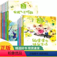 葛冰暖心童话屋 美丽小精灵+幸福新世界(全10册) [正版]葛冰暖心童话屋美丽小精灵+幸福新世界全10册小学生三四年级五