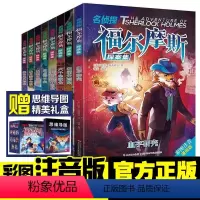 [正版]名侦探福尔摩斯探案集彩图注音漫画版儿童悬疑破案小说中小学生6-8-12岁课外阅读儿童漫画书侦探破案悬疑推理小说
