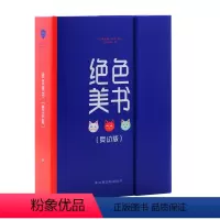 绝色美书 [正版]绝色美书(婴幼版)没见过的视觉启蒙书早教卡 宝宝启蒙看图识字认数认知大卡片0-1-2-3岁婴幼儿书籍读