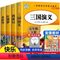 四大名著全套[带考点手册] [正版]四大名著全套4册小学生版快乐读书吧五年级下册课外书必 读原著三国演义西游记水浒传红楼