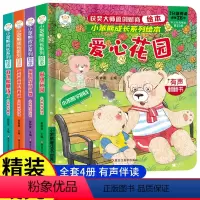 [全套4册]情商培养儿童绘本 [正版]全套4册儿童情商培养立体书3d翻翻书财商培养3-4-5-6岁幼儿情景体验安全洞洞书