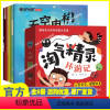 淘气精灵环游记全8册 [正版]淘气精灵环游记全8册玩火的小精灵保卫嘴巴老精灵的老帽子尖尖的朋友细菌小世界天空电梯眼睛大罢