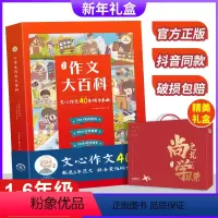 小学生作文大百科 小学通用 [正版]礼盒装抖音同款 小学生作文大百科 一年级二年级三年级四五六年级作文精选范文大全写作技