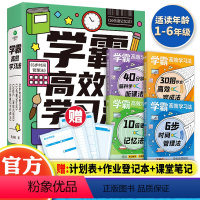 学霸高效学习法(全4册) 小学通用 [正版]学霸高效学习法全4册陈方俊著小学生家长阅读实现高效学习的宝典提升孩子学习能力