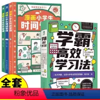 全套7册 自我管理+学霸高效学习法 [正版]我能管好我自己漫画小学生时间情绪社交管理全3册儿童情绪管理与性格培养绘本漫画