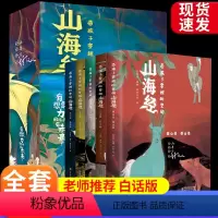 [全套5册]带孩子穿越时空的山海经 [正版]带孩子穿越时空的山海经全套5册孩子读得懂的山海经小学生三四五六年级课外书籍8