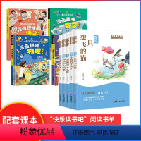 [全9册]快乐读书吧二上+趣味语数理化 [正版]快乐读书吧二年级上册孤独的小螃蟹小鲤鱼跳龙门小狗的小房子一只想飞的猫歪头