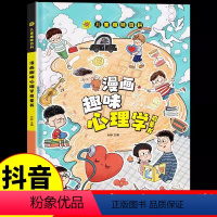 漫画趣味心理学启蒙书 [正版]漫画趣味心理学启蒙书 小学生心理抗压能力培养绘本