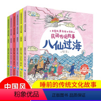 民间故事全6册 [正版]民间传说故事全6册八仙过海沉香救母嫦娥奔月后羿射日哪吒闹海牛郎织女绘本阅读古代神话传统文化睡前故