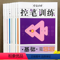 [正版]小学生控笔训练字帖全套8册 小学生写字入门幼儿园每日一练字点阵笔画笔顺幼小衔接偏旁部首硬笔书法