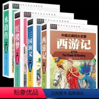 [正版] 白话文中国四大名著 西游记 三国演义 红楼梦 水浒传 无障碍阅读精装美绘版9-12-15岁现代文青少版中小学