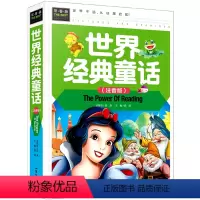 [正版] 世界经典童话 3-6-8岁幼儿童故事书 宝宝睡前经典童话带拼音的启蒙读物图书籍白雪公主胡桃夹子三只小猪卖火柴