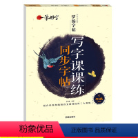 [正版]小学生写字课课练同步字帖1年级上册人教版 小学生字帖临摹字帖儿童练习字帖一笔好字一年级字帖罗扬字帖