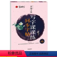 [正版]小学生写字课课练同步字帖5年级上册人教版 小学生字帖临摹字帖儿童练习字帖一笔好字五年级字帖罗扬字帖