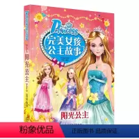 [正版]完美女孩公主故事书注音版 阳光公主 6-7-8-9-10-12岁儿童读物书籍绘本公主童话故事书 小学生课外书籍