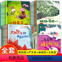 [王铁美+严文井+孙幼军+张秋生]获奖36册 [正版]陌陌童年中国当代获奖绘本 经典儿童3一6岁睡前故事书幼儿园中大班图
