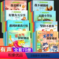 [宝妈推荐]早教启蒙绘本全套 70册 [正版]幼儿园绘本阅读 小班中班大班儿童0到3一6岁绘本幼儿情商情绪管理与性格培