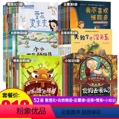 [套餐]全52册 儿童早教一套搞定! [正版]小知识大秘密全套8册 食物去哪儿了3-4-5-6岁宝宝幼儿园小班中大班