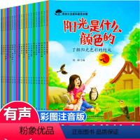 [套装]大自然科普绘本 全套52册 [正版]幼儿园绘本阅读3一6一8岁带拼音注音科普启蒙百科六岁儿童书籍故事书绘本阅