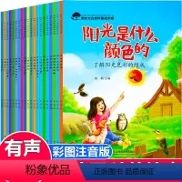 [套装]大自然科普绘本 全套52册 [正版]幼儿园绘本阅读3一6一8岁带拼音注音科普启蒙百科六岁儿童书籍故事书绘本阅